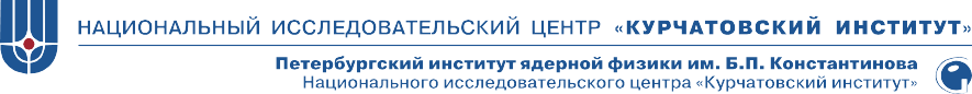 НИЦ Курчатовский институт - ПИЯФ